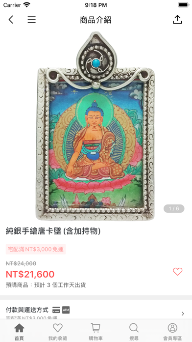 臧巴拉西藏文物廣場 screenshot 4