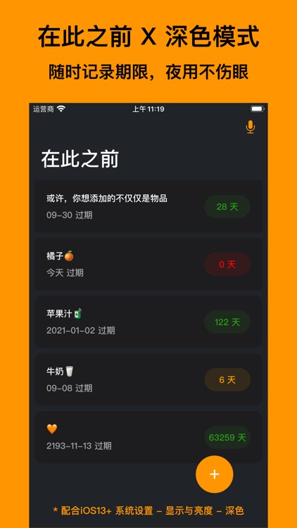 在此之前 - 智能记录保质期 screenshot-3