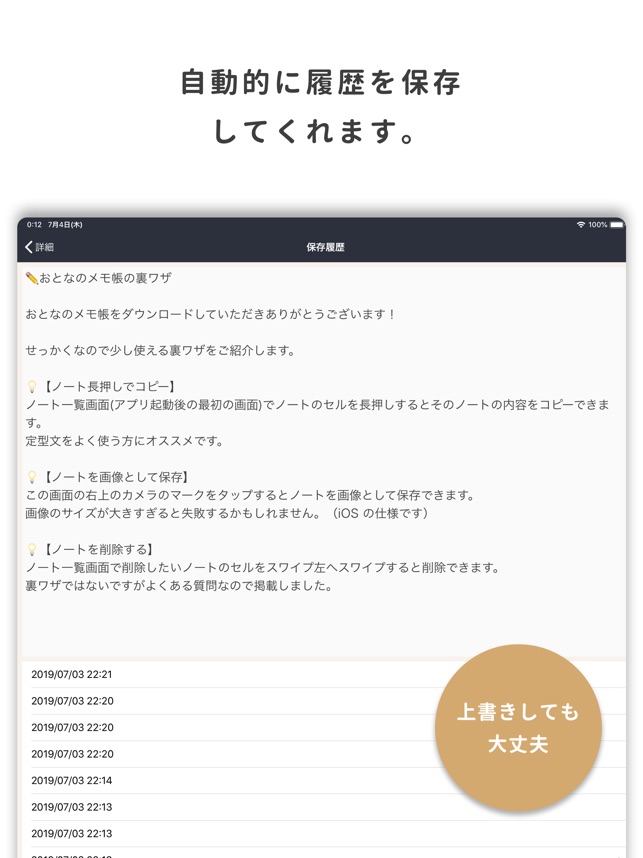 おとなのメモ帳 On The App Store