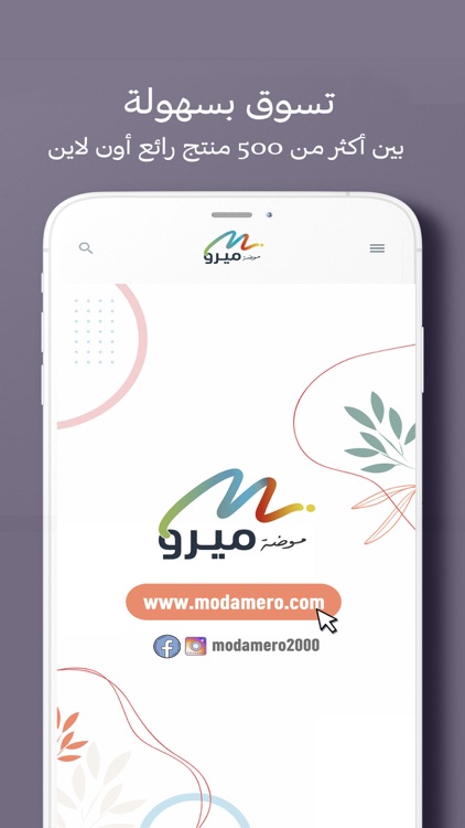 MODA MERO - موضة ميرو screenshot-9