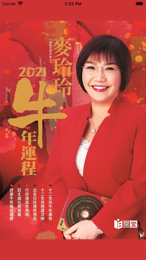 麦玲玲2021牛年运程