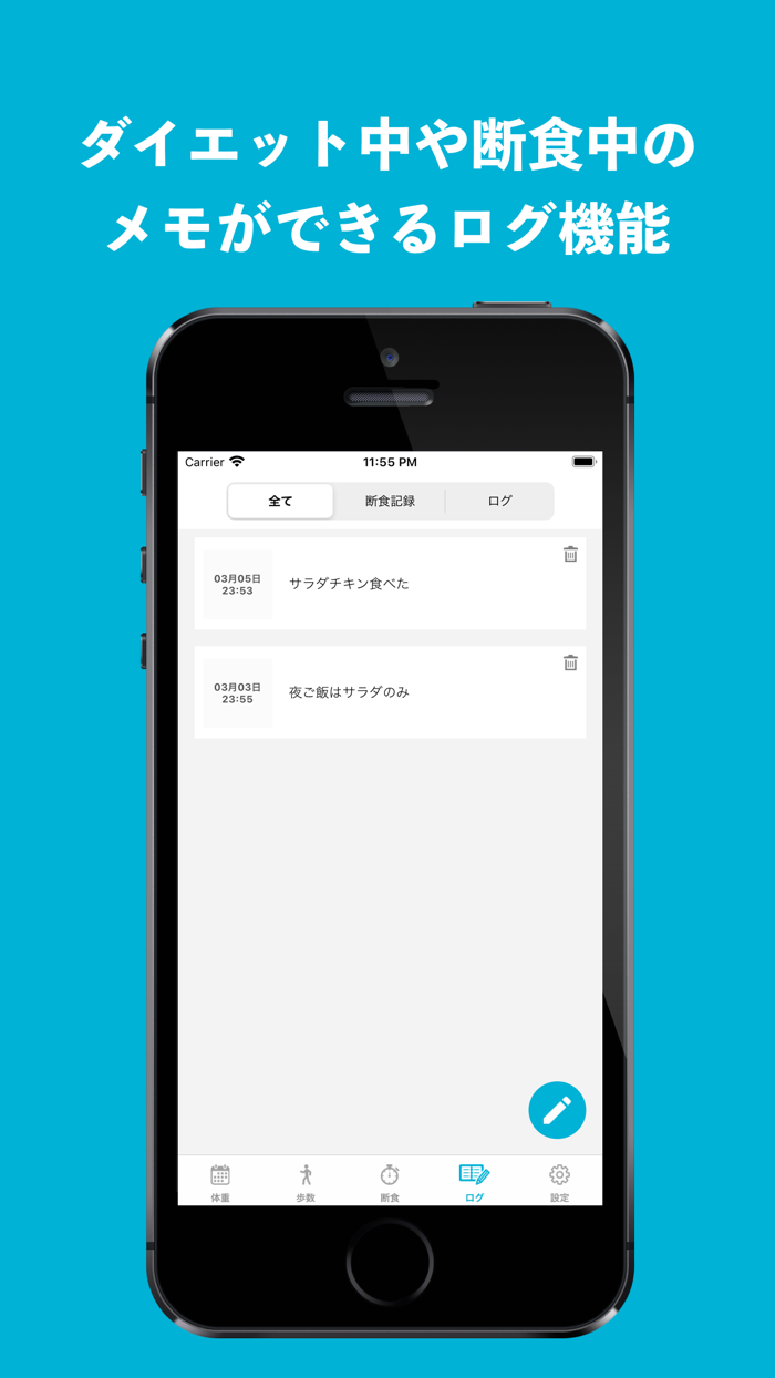 断食タイマー付き体重記録