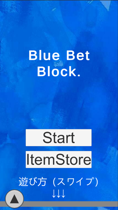 Blue Bet Block. ー 賭けて妨害！ screenshot 1