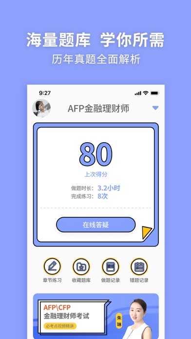 How to cancel & delete AFP金融理财师-必考点解析 from iphone & ipad 3