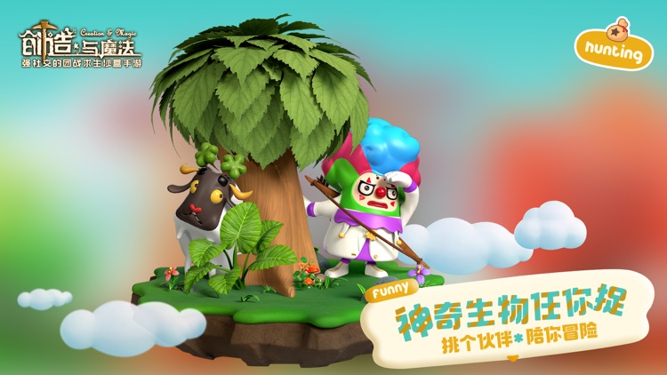 创造与魔法 screenshot-4