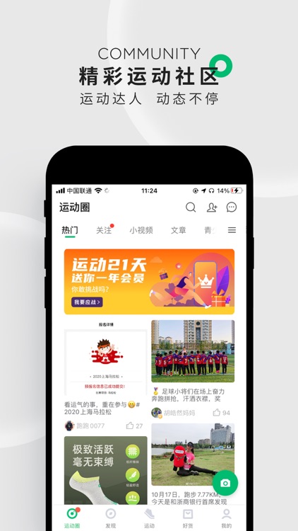 咕咚-跑步健身冰雪运动训练课程 screenshot-4