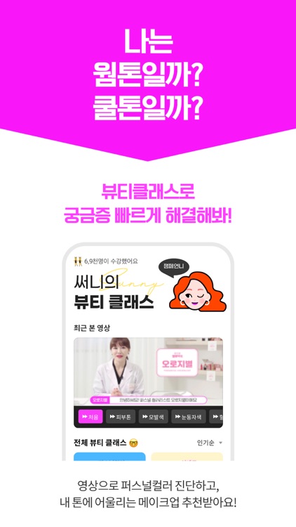 잼페이스 - 뷰티 영상 모음 앱 screenshot-6