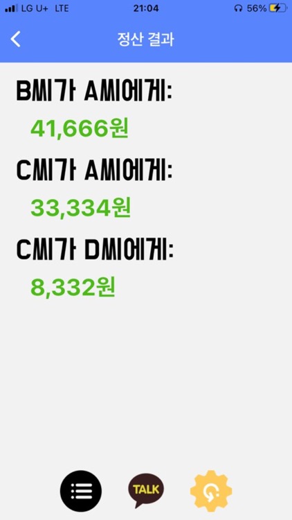 더치페이야 screenshot-8