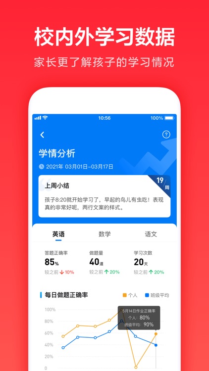 一起学 - 一起作业家长通 screenshot-3