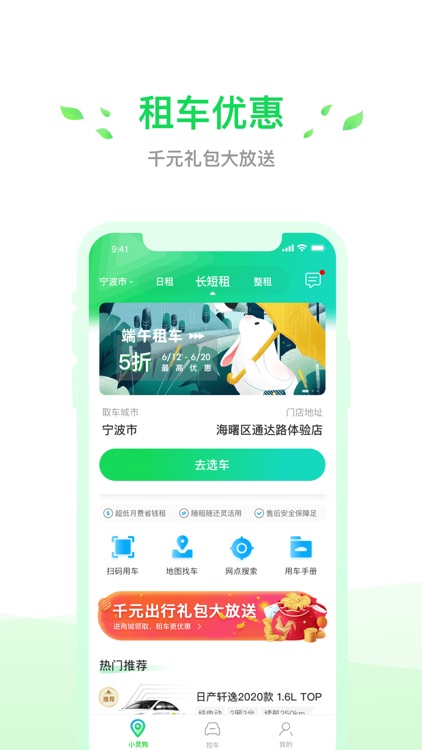 小灵狗出行-租车就找小灵狗