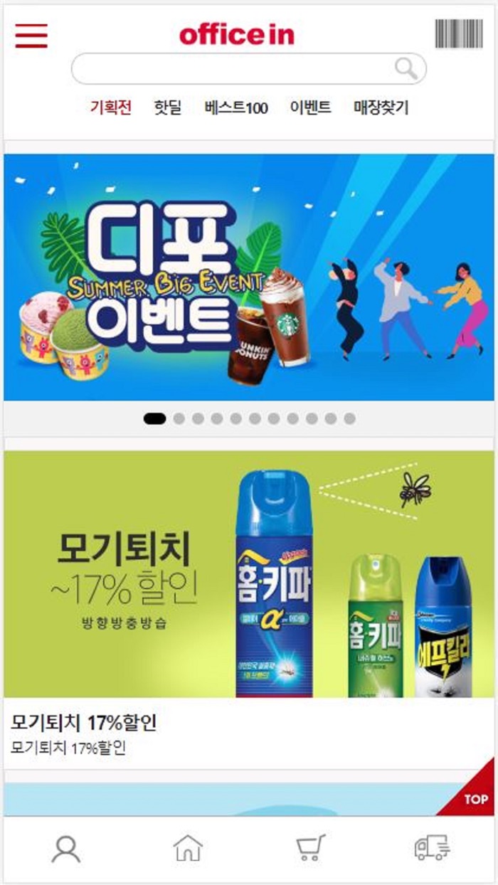 오피스인 쇼핑몰