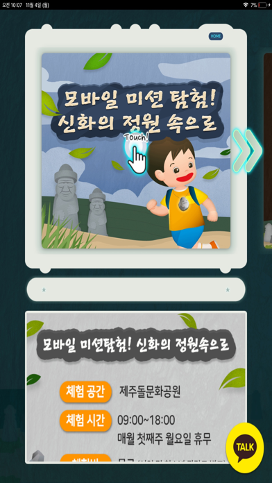 제주돌문화공원 모바일체험 screenshot 2