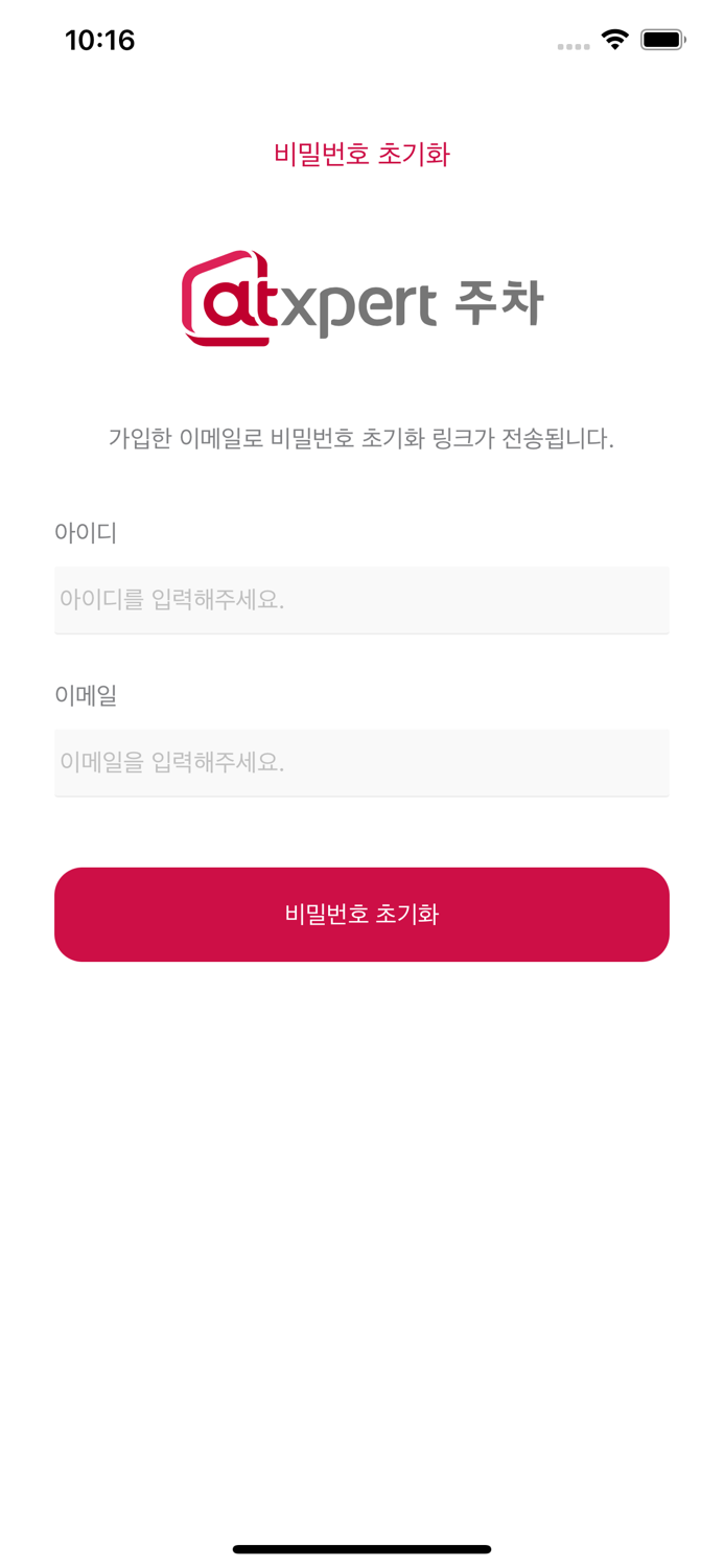 엣스퍼트 주차관제 - 입주사