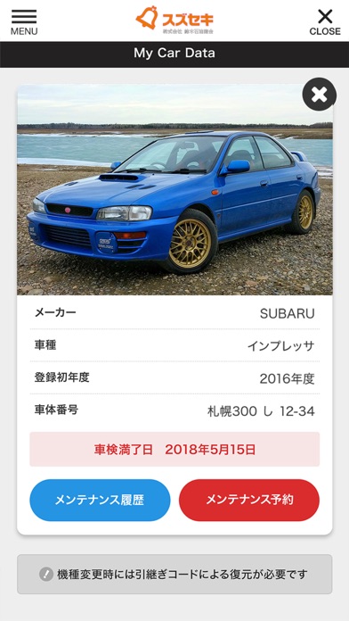 スズセキ 公式アプリ紹介画像4