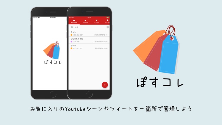 ぽすコレ-YouTube動画とツイートのタグ管理アプリ screenshot-4