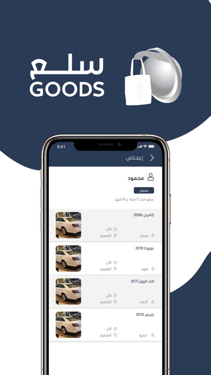 سلع | Goods screenshot-5