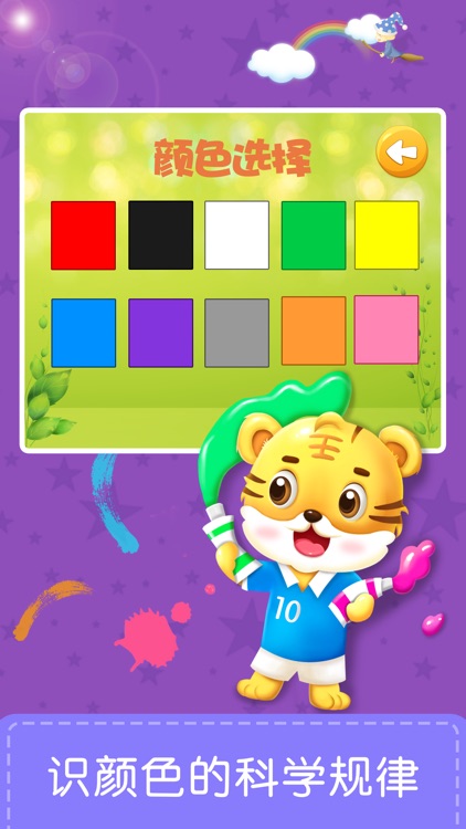 Color Learning - Tiger School screenshot-4