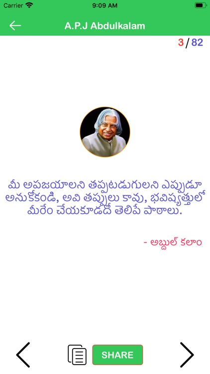 Telugu Motivational Quotes screenshot-4