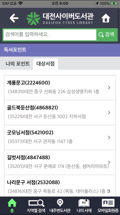 대전 사이버도서관 screenshot-4