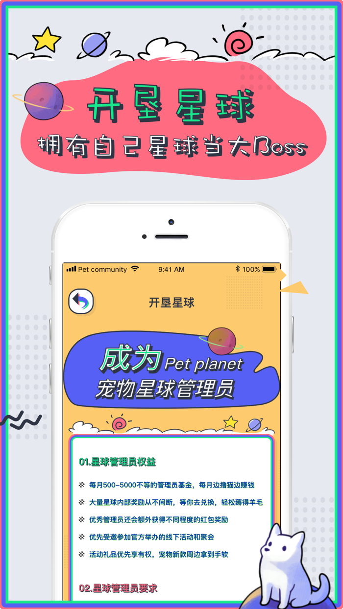 PetPlanet-属于宠物的温暖相遇
