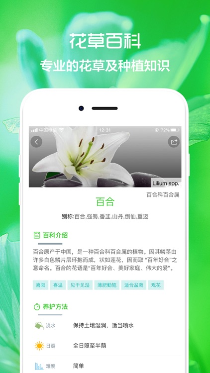 花草日记植物识别 多肉绿植的花花世界 screenshot-3