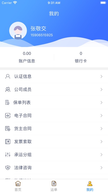 海东青货主端 screenshot-3