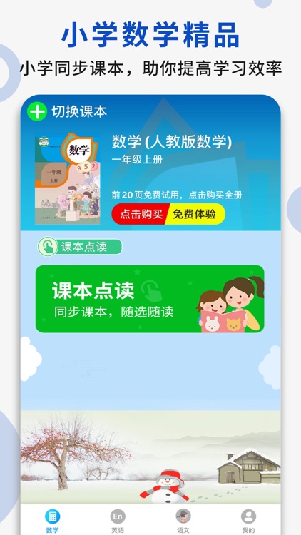 小学数学(1-6年级全套) - 人教版数学学习软件