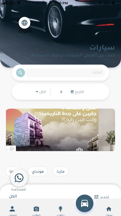 الرابح للسياحة - عميل screenshot-3