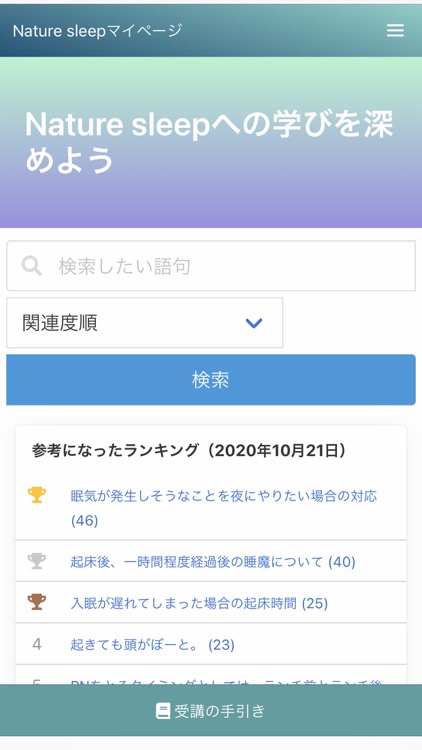Nature sleepマイページ screenshot-3