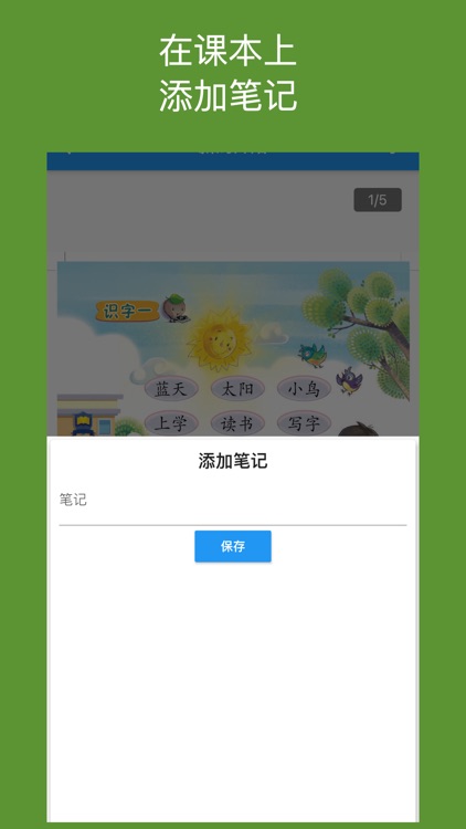 华小课本 - SJKC Digital Textbooks