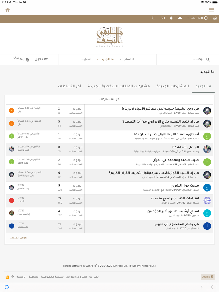 ملتقى النجف