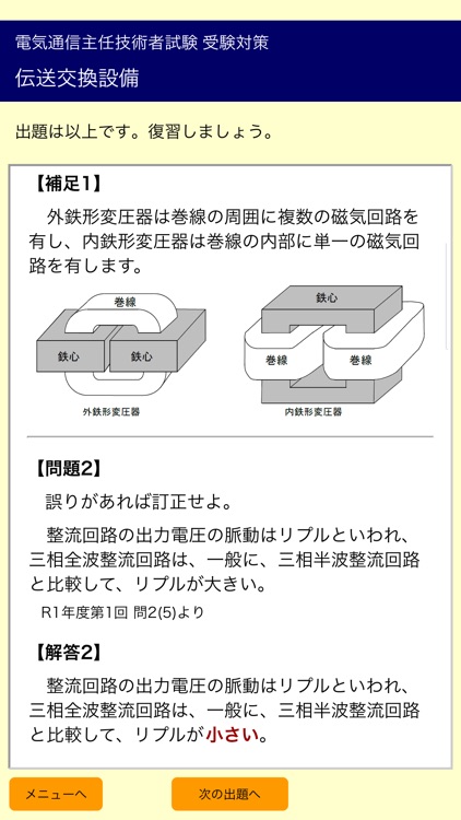 伝送交換設備及び設備管理 screenshot-6