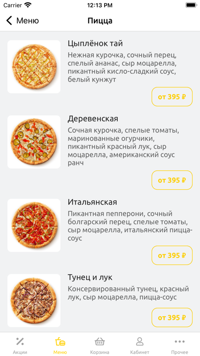 День Пиццы | Воронеж screenshot 3