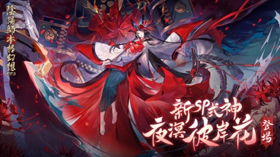 陰陽師本格幻想rpg By Netease Games Ios 日本 Searchman アプリマーケットデータ