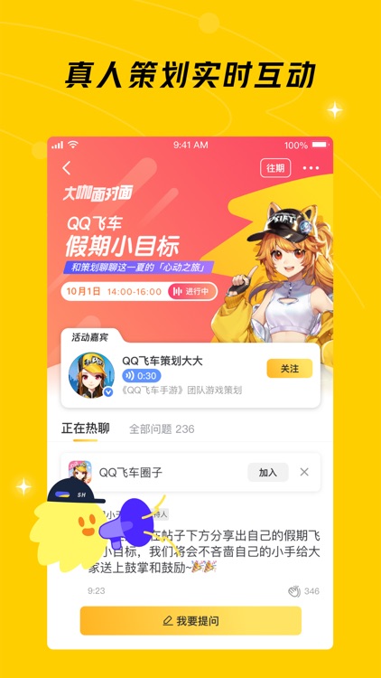 腾讯游戏社区-官方助手(闪现一下) screenshot-5