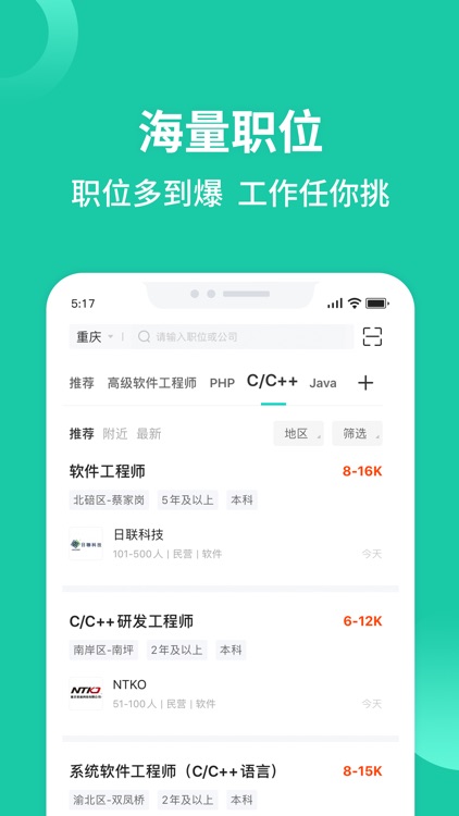 汇博招聘-求职找工作 screenshot-3
