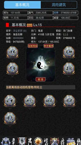 Game screenshot 五行修真：长生界 apk