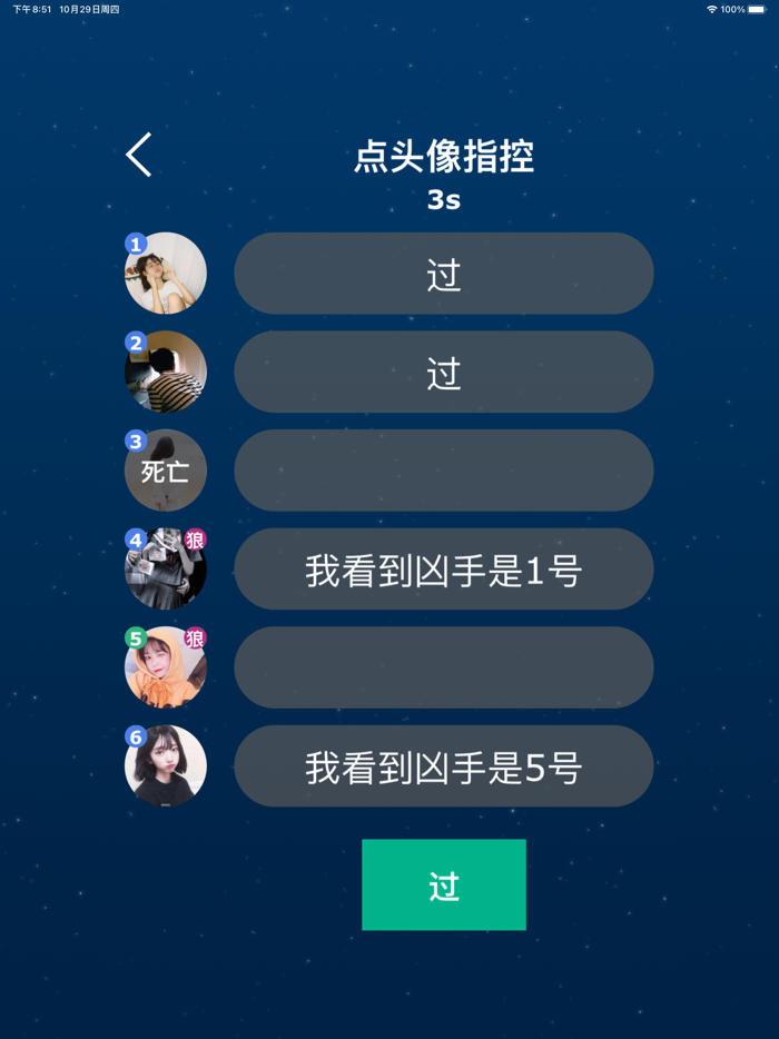 太空狼人殺-太空殺狼人遊戲