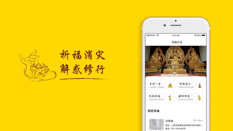 佛经寺庙大全-祈福许愿烧香拜佛app