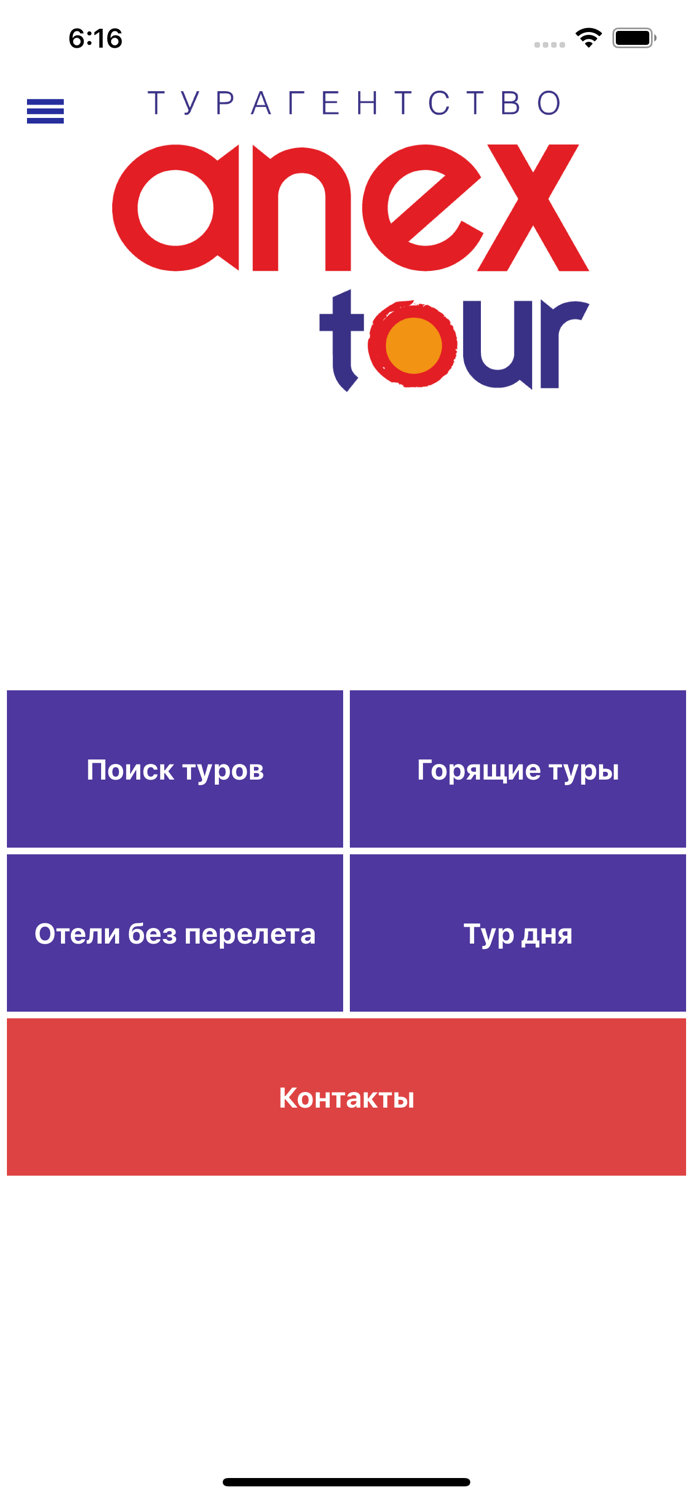 Турагентство Анекс Тур