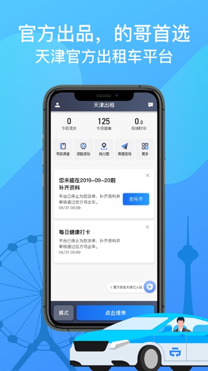 天津出租司机端by Autonavi Information Technology Co Ltd