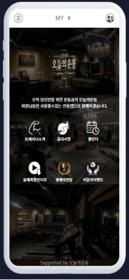 Game screenshot 오늘의운동 회원전용 mod apk