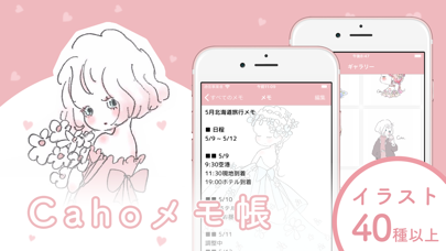 Cahoメモ帳 人気のかわいいメモ帳アプリ Iphoneアプリ Applion