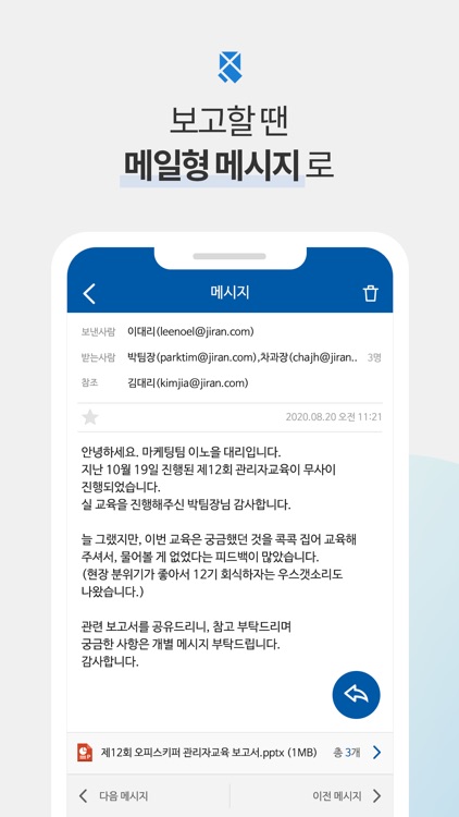 오피스메신저