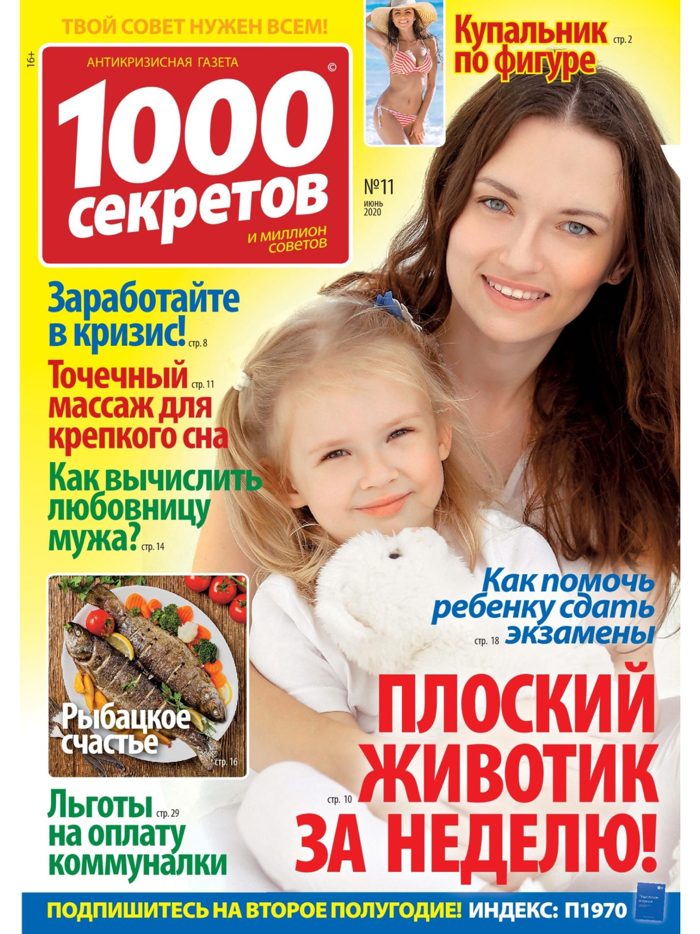 1000 секретов