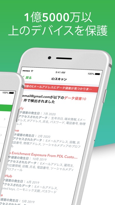 Lookout モバイルセキュリティウイルスバスター Iphoneアプリ Applion