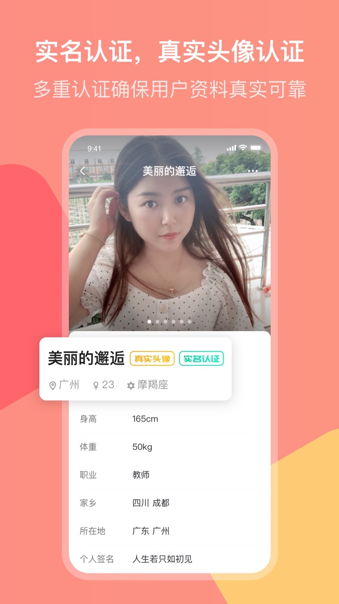 欢聊-线下相亲，真实靠谱