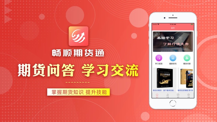 畅顺期货通-专业期货行情策略App