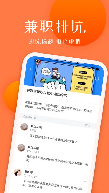 优畅兼职-靠谱兼职安心赚 screenshot-3