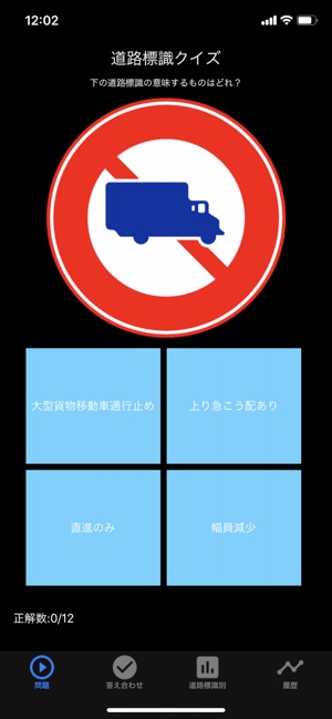 道路標識q をapp Storeで